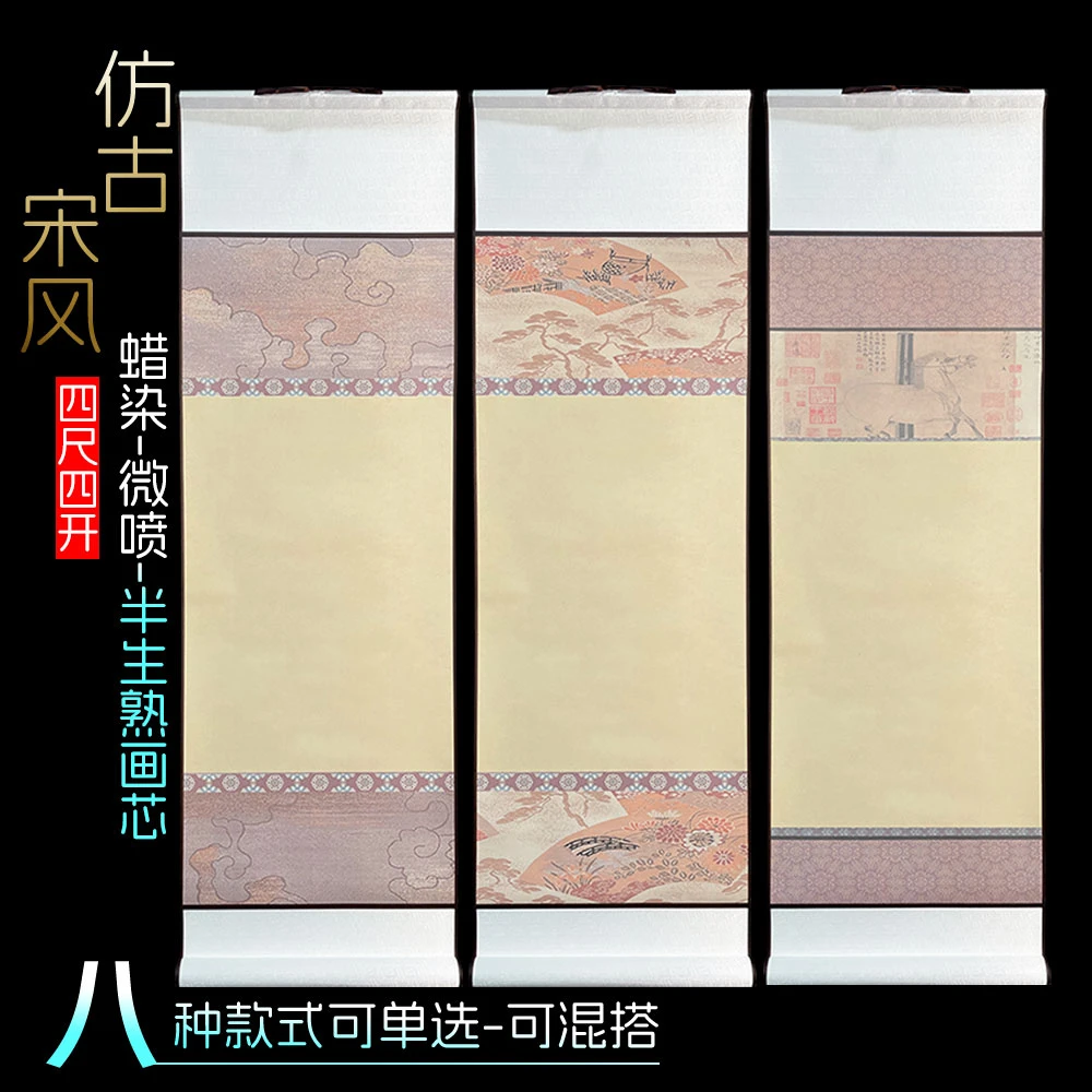 【宋风八款卷轴】四开绫布装裱半生熟微喷蜡染纸仿古毛笔书法专用