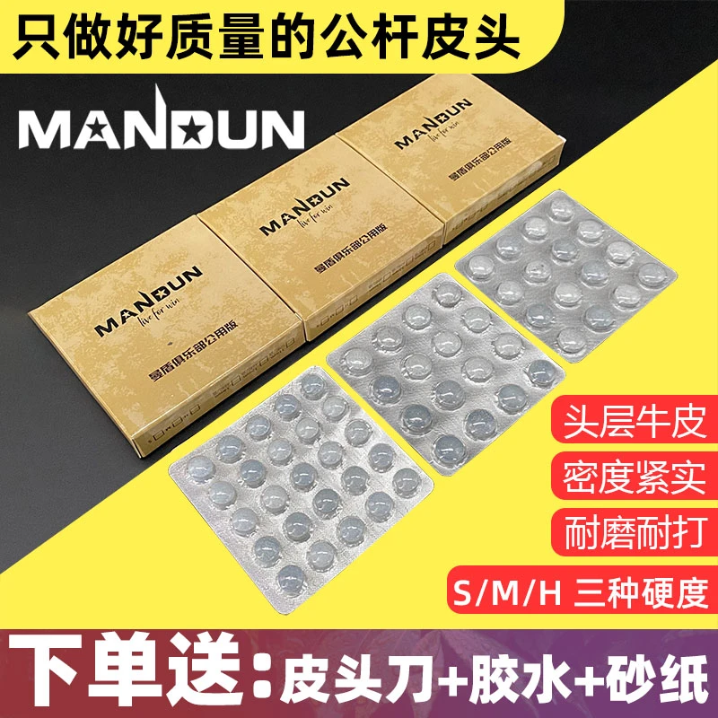 曼顿台球公杆皮头10mm小头杆枪头斯诺克桌球杆大头杆球厅配件用品