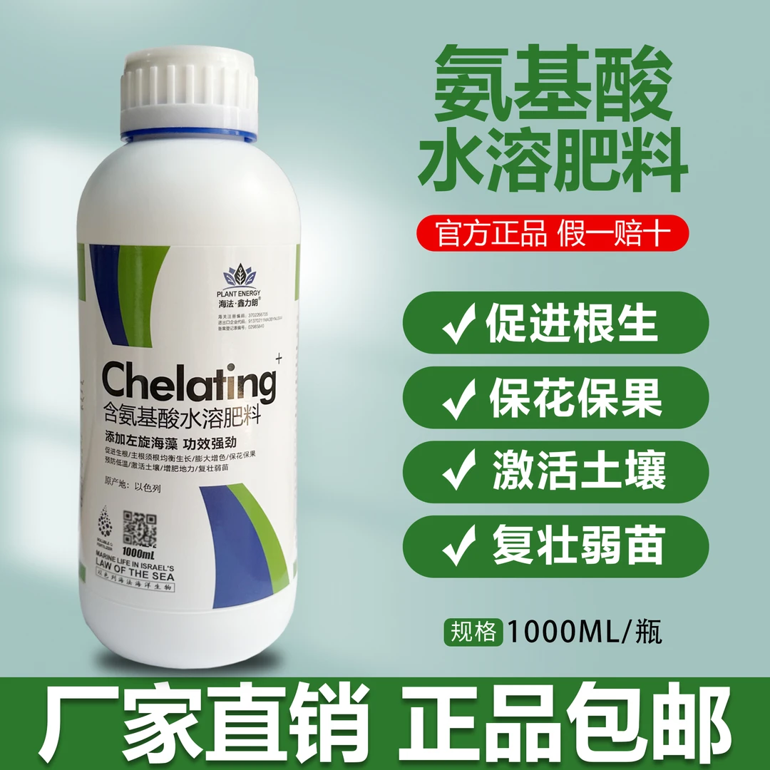 海法氨基酸水溶肥促生根膨大果实保花保果激活土壤功效强劲1000ml