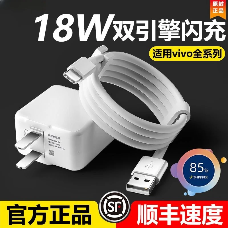 适用vivo18W双引擎闪充头X9快充数据线Y83Y97s手机通用充电器原封