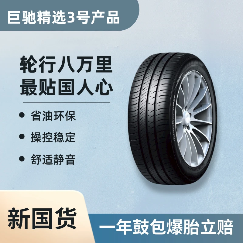 巨驰精选三号轮胎 20寸 经济耐磨 理想之选