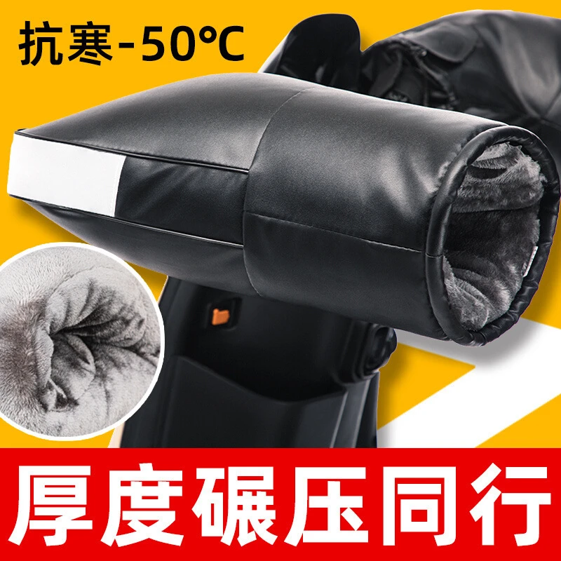 电动摩托车手把套冬季现代简约保暖电瓶车手套挡风加厚棉护手男女