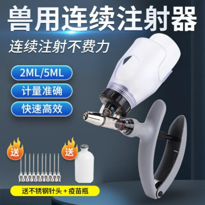 兽用连续注射器 2ml/5ml 方便可调优质产品耐用