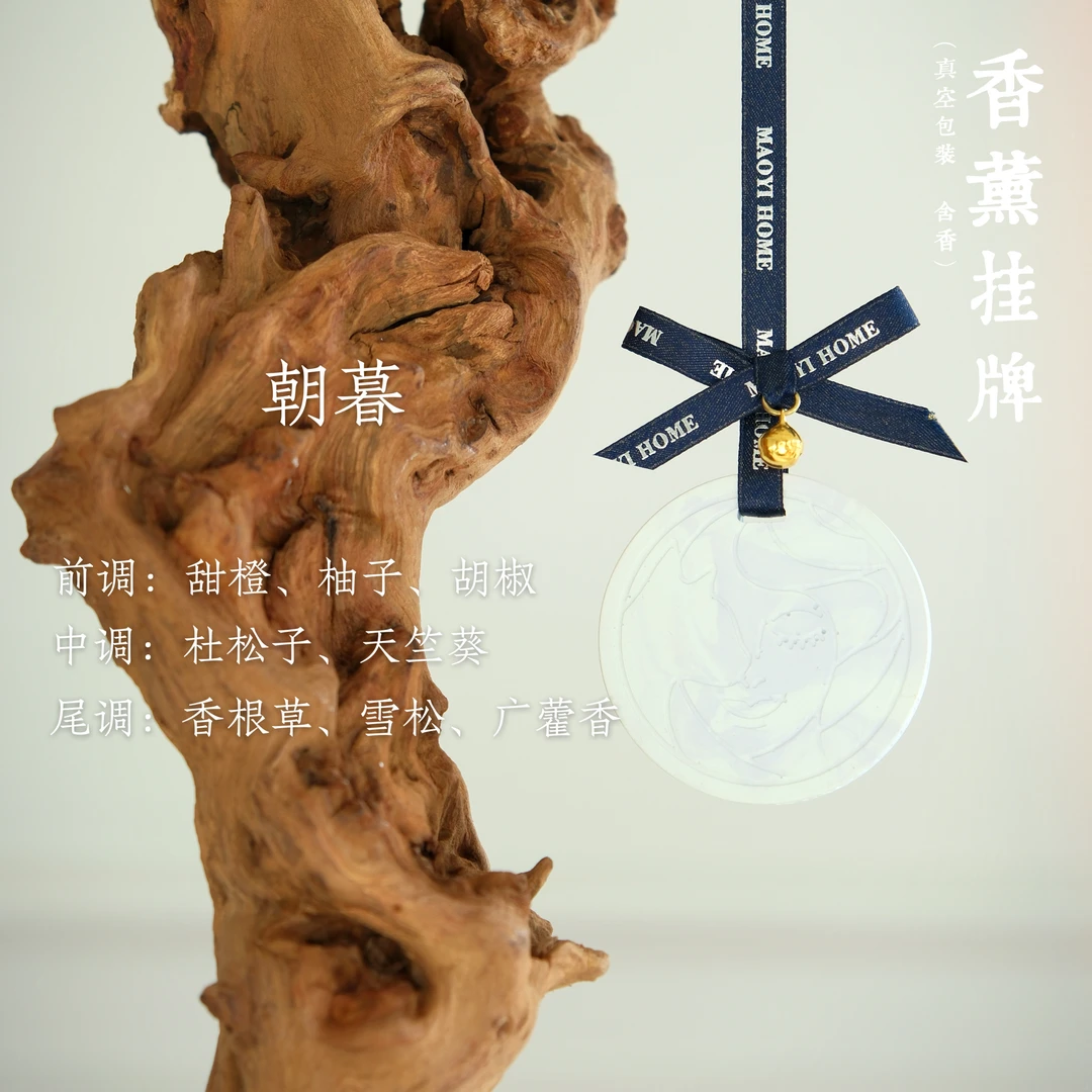 朝暮·木质调/单只香薰挂牌挂/香薰油/香薰小礼盒