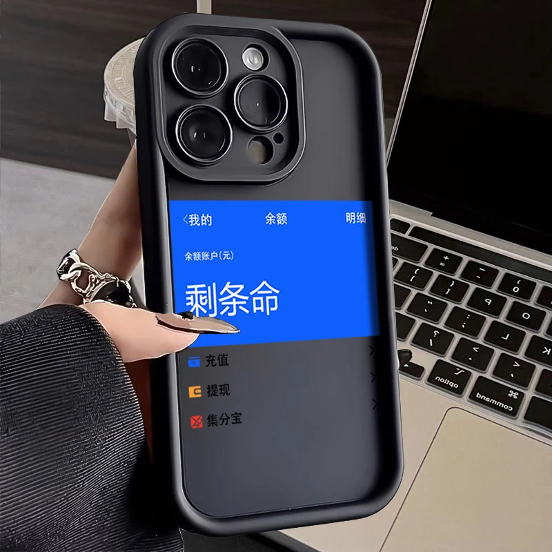 剩条命 iPhone14promax手机壳软硅胶苹果15全包13防摔12高级11