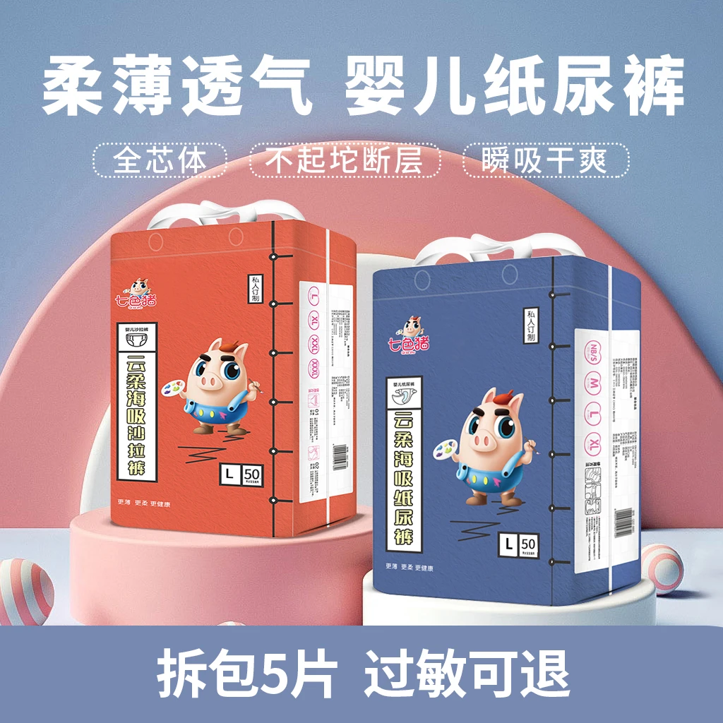 【自播云柔海吸】七色猪云柔海吸透气柔软通用纸尿裤S一体裤XXXL