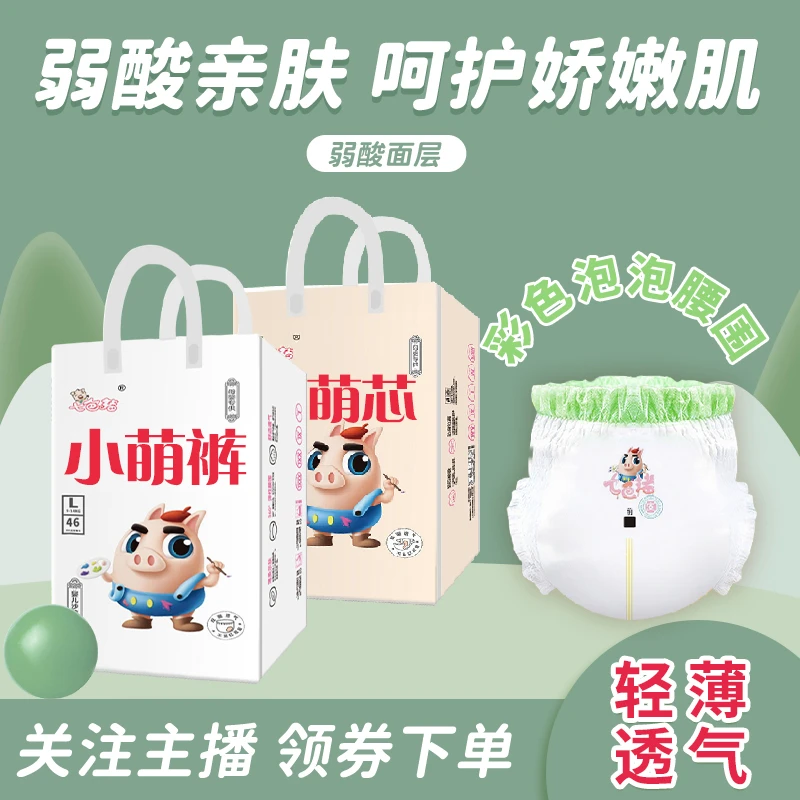 【自播小萌芯单包装】小萌芯透气纸尿裤S-XXL 拉拉裤L-XXXL轻薄