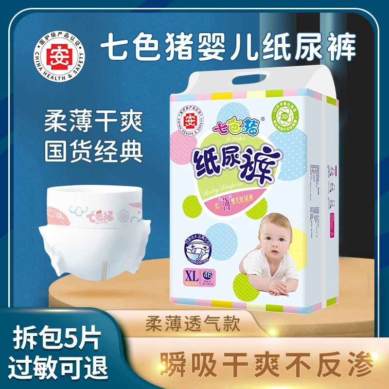 【自播七色猪老款】七色猪柔软拉拉裤大码XL纸尿裤透气干爽瞬吸侧漏