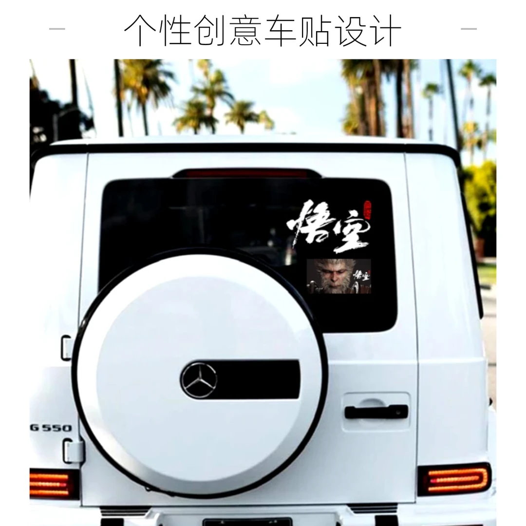 黑神话悟空车贴创意个性文字装饰贴纸防水防晒适用悟空网红划痕贴