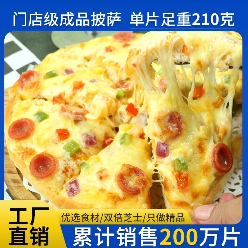 罗贝溚拉丝意式冷冻7寸披萨半成品加热即食披萨榴莲披萨手工披萨