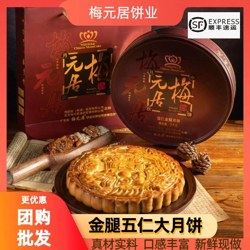 【富生专属】金腿五仁蛋黄莲蓉大月饼新鲜日期中秋送礼佳品常温