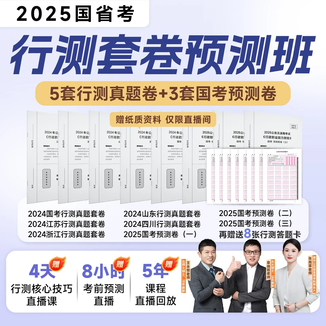 2025国省考雨菲行测套卷刷题班