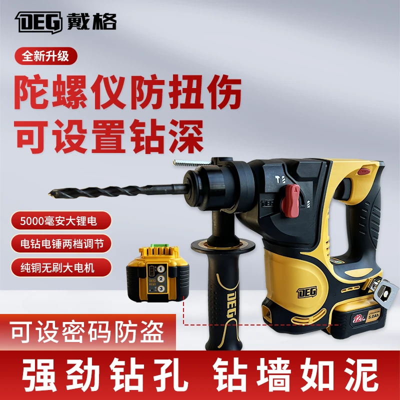 戴格防盗防扭无刷充电式电锤电钻大功率混凝土锂电无线工业冲击