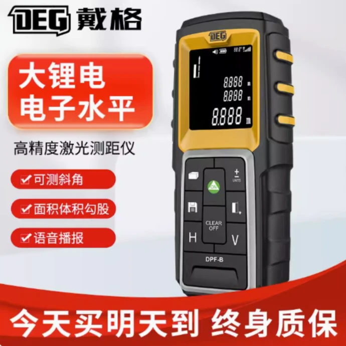 戴格激光测距仪高精度手持式多功能锂电距离测量仪量房仪电子尺