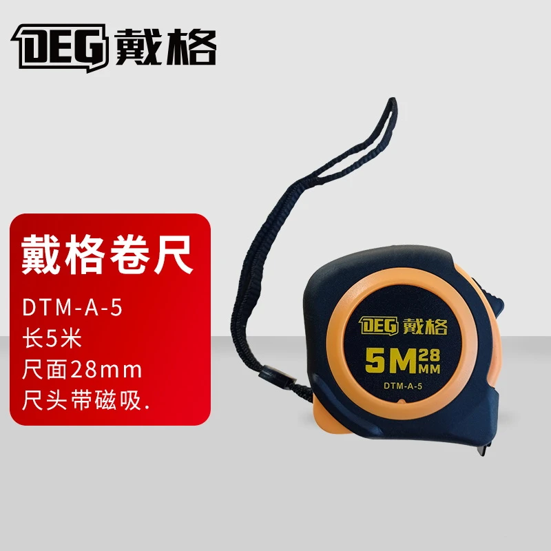 戴格卷尺(磁吸)