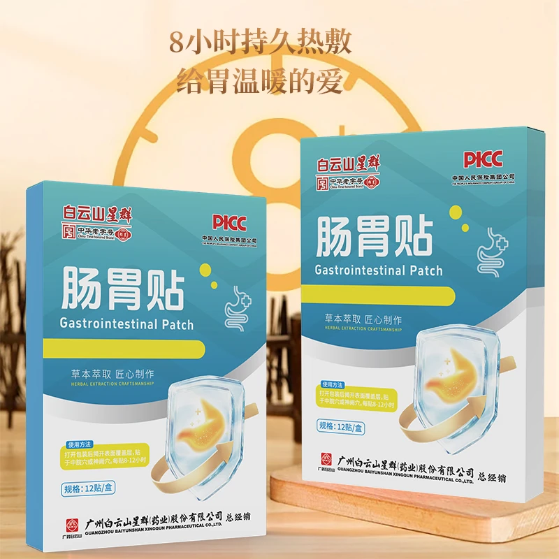 【集团补贴价拍三单立减6元】星群肠胃贴 草本萃取温和不刺激
