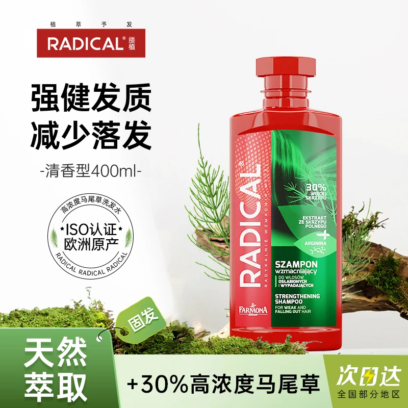 Radical缕植防落发马尾草健发草本清爽香氛洗发柔顺滋养养发留香
