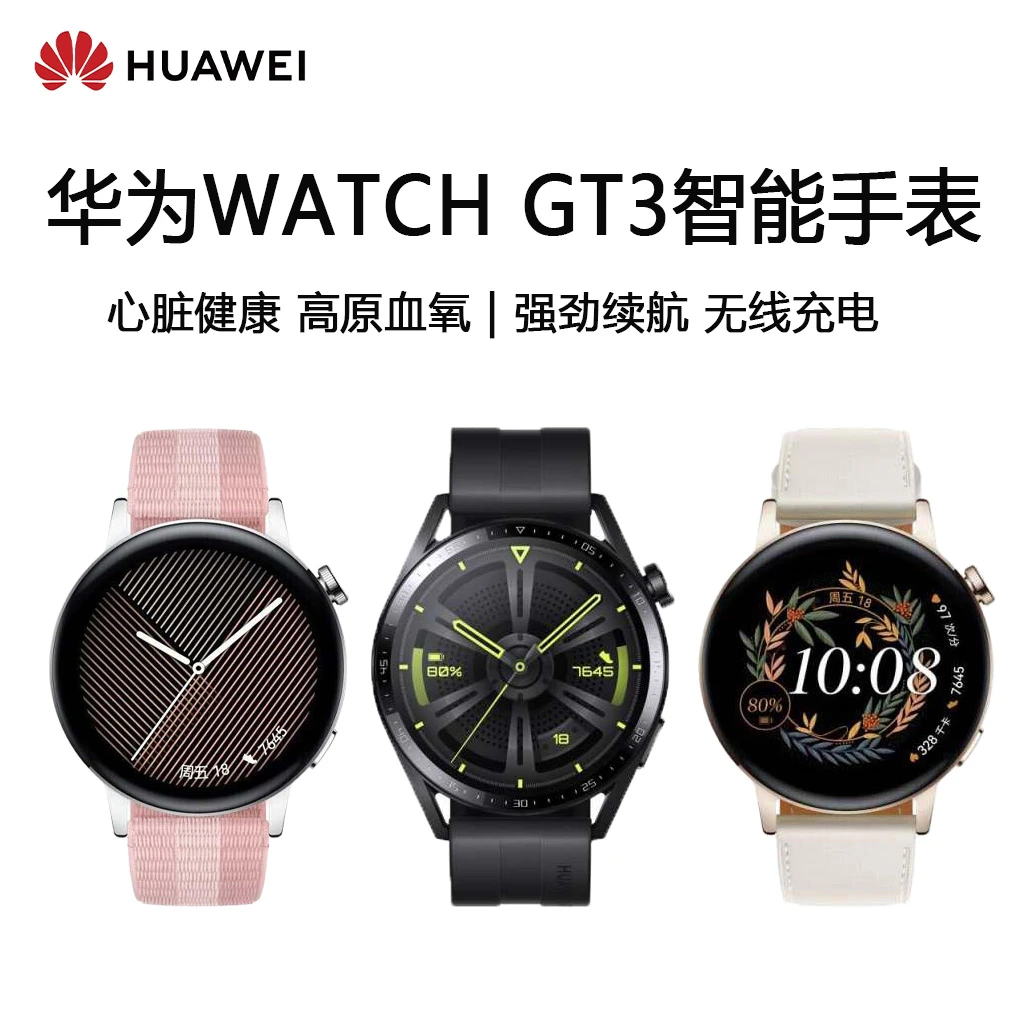 95新 Huawei/华为 WATCH GT3运动智能手表 长续航/蓝牙/血氧检测