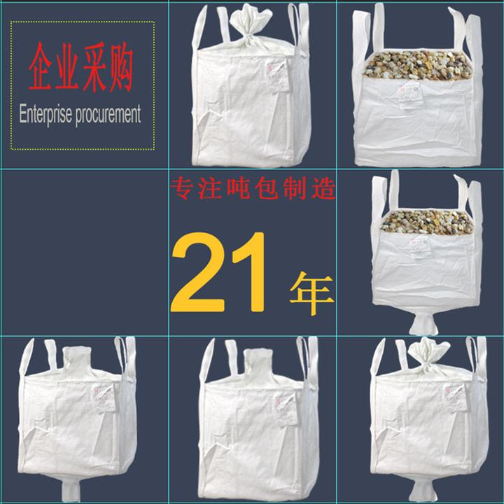 吨包袋批发工厂工业吨包袋定制污泥吨袋生产厂家工地大号吨包袋