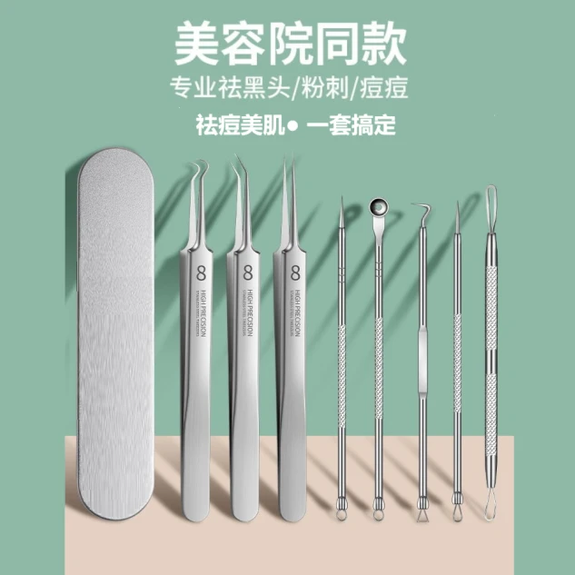 专业清理工具细胞夹粉刺针祛黑头镊子挑痘套装解压【一套搞定】挑痘