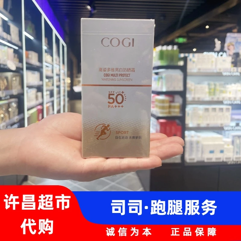 许昌本地超市代购多维亮白防晒霜