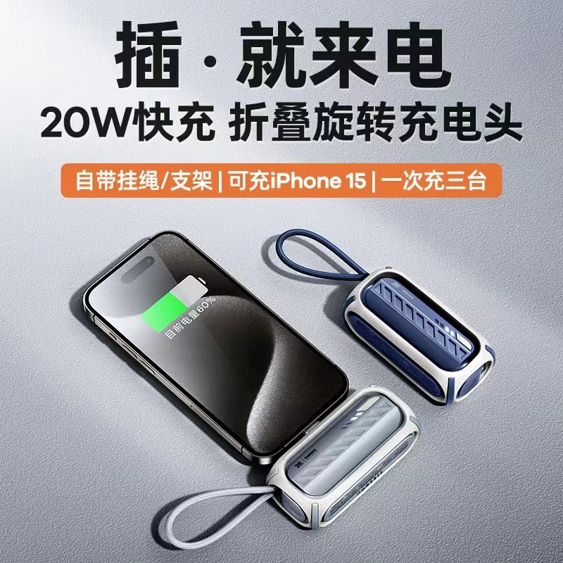 睿量便捷式迷你快移动电源自带线适用iPhone15手机华为小米充电宝