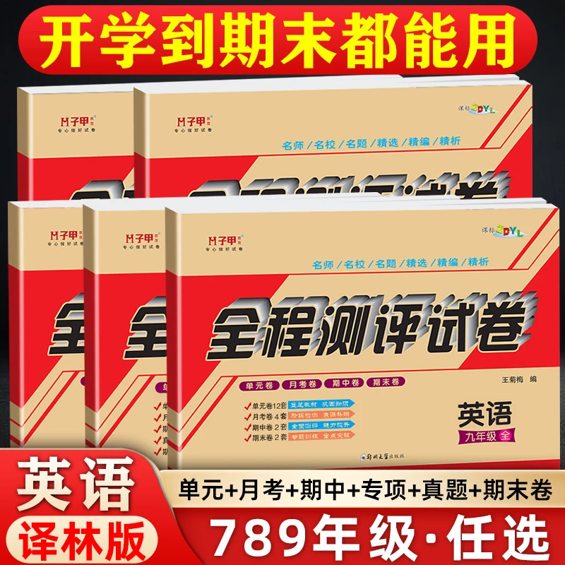 译林版英语七八九年级试卷上下册牛津单元月考期中期末教辅资料