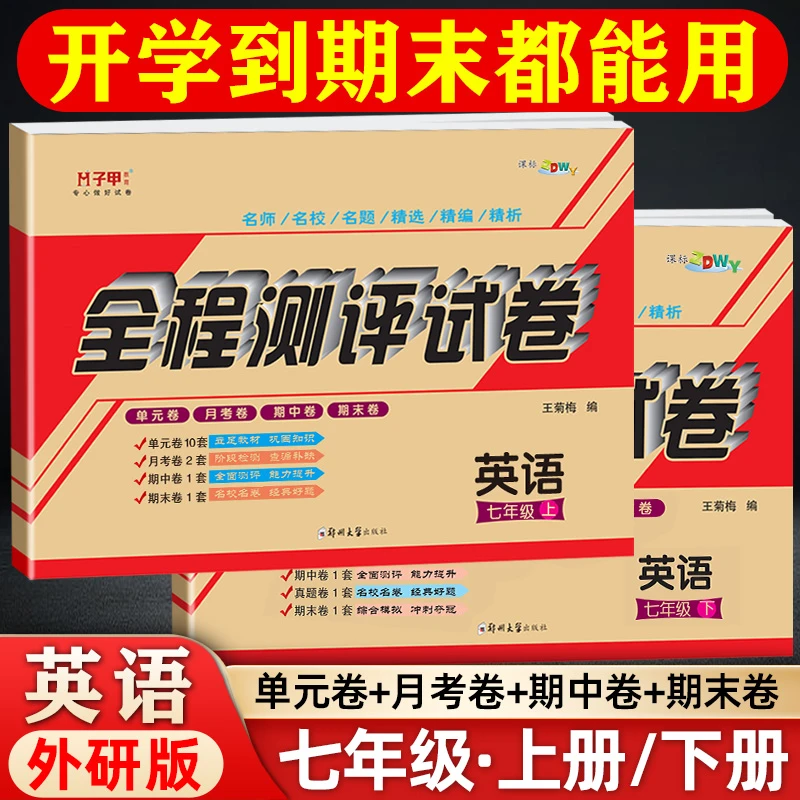 英语外研版七年级试卷上下册刷题月考期中期末初一教辅资料英语书
