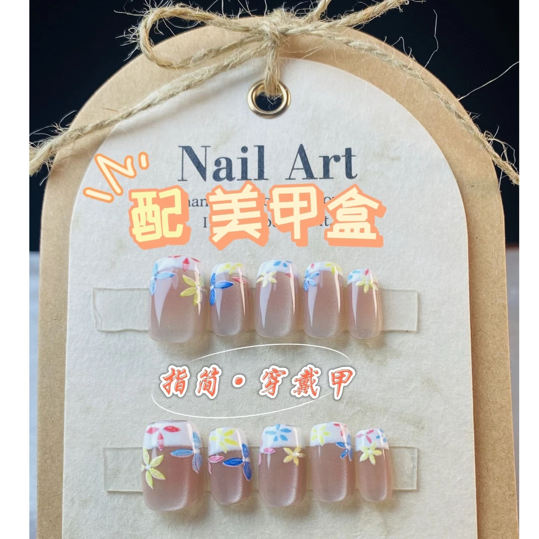 【F22短梯】10片分码 猫眼法式五彩小花气质显白高级感美甲配工具包