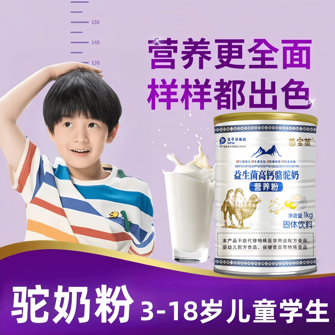 3-18岁青少年学生缺钙儿童成长营养骆驼奶粉益生菌高钙补钙驼奶粉