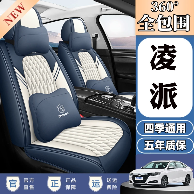 专用于本田凌派汽车坐垫四季通用座套全包座椅套全包2022款22座垫