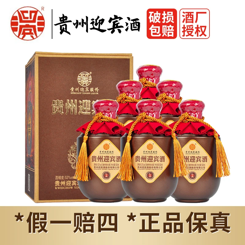 迎宾53度酱香型白酒 贵州迎宾 礼宾酒 纯粮高度酒53度500