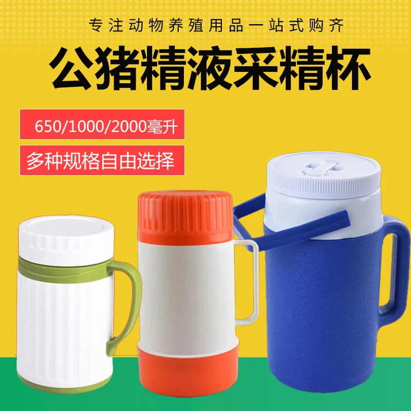 猪人工授精采精杯公猪采精杯兽用采精杯650毫升清洗方便超大操作