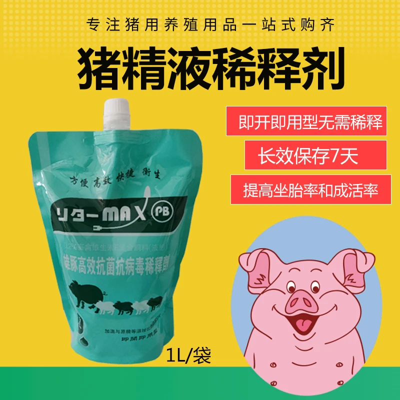 猪精液稀释液 液体稀释液 猪精液保存剂 无需稀释即开即用