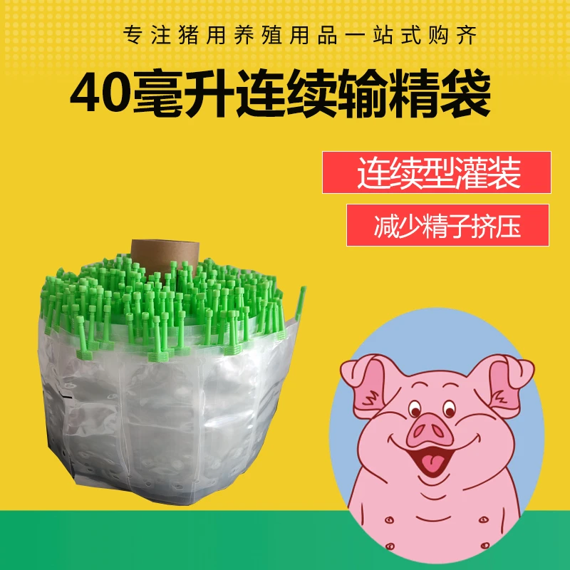 猪精液输精袋 连续型输精袋40毫升