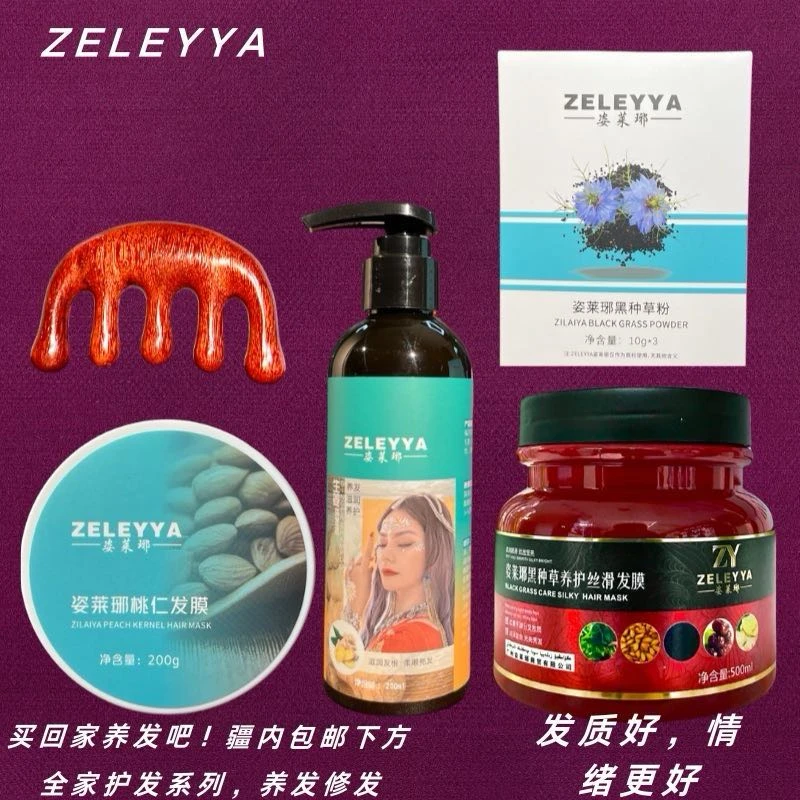 姿莱琊全套护发套黑种粉500毫升发膜生姜洗发水桃仁发膜木头梳子