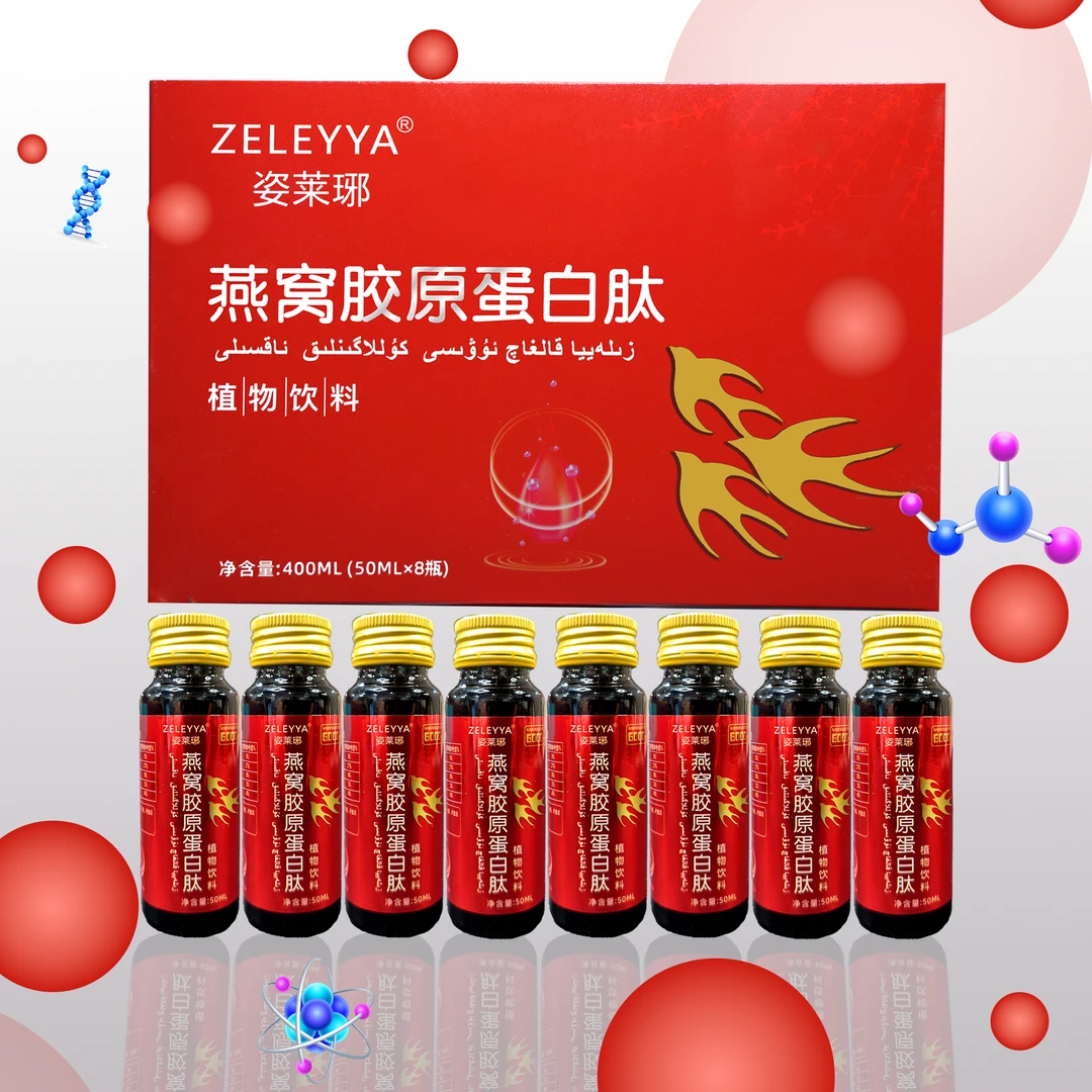 【短视频】姿莱琊燕窝胶原蛋白肽植物饮料