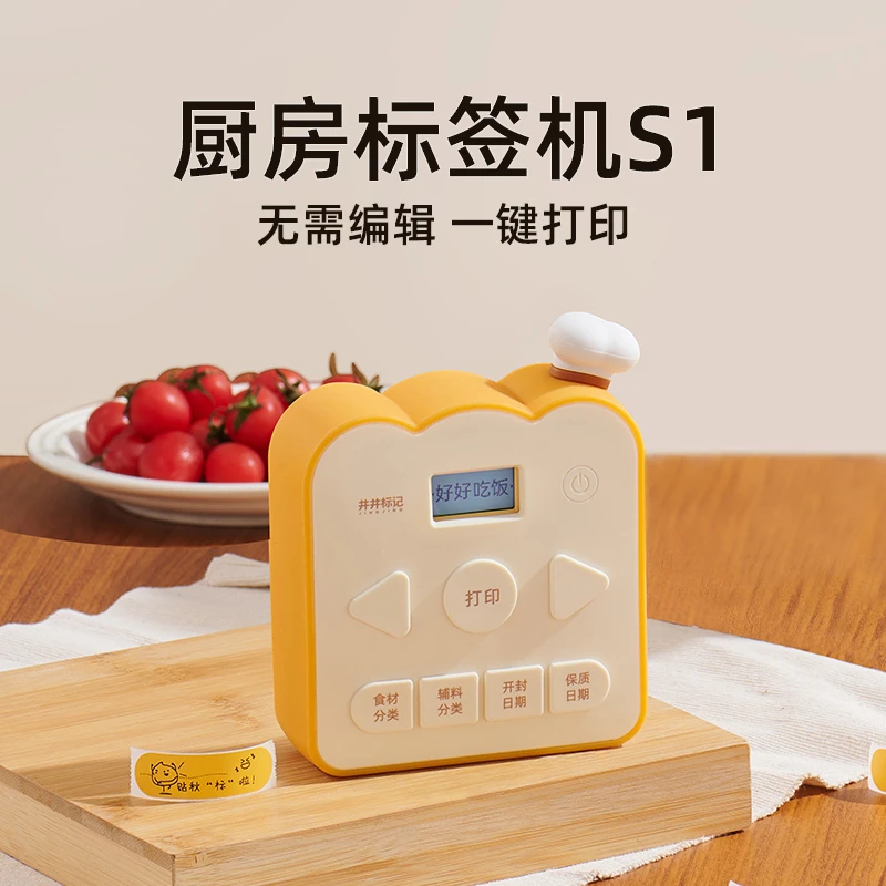 井井标签打印机S1家用智能小巧便携热敏标签纸姓名贴防水胶带