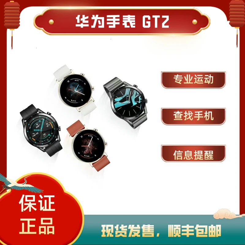 99新 Huawei/华为 WATCH GT2系列 运动智能手表 二手华为智能手表