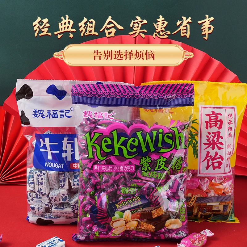 糖果大礼包经典实惠装（1斤紫皮糖+1斤牛扎糖+1斤高粱饴）喜糖新年