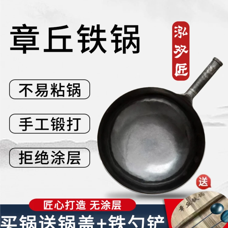 泓双匠【适合美食烹饪】炒菜香 0涂层物理抗粘  耐用手工锻打 铁锅