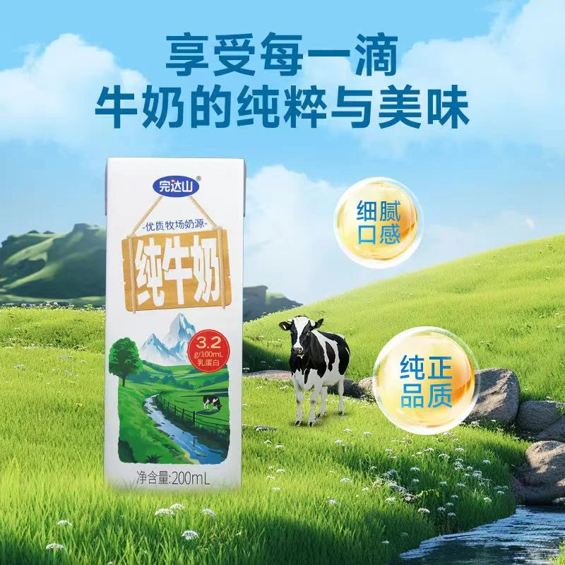 完达山 优质纯牛奶200ml*24盒生牛乳学生营养早餐常温乳蛋白全脂