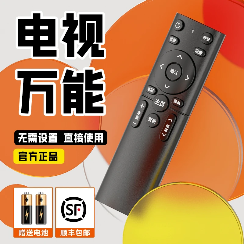 万能电视机遥控器通用智能液晶多功能适用创维海尔三星夏普索尼