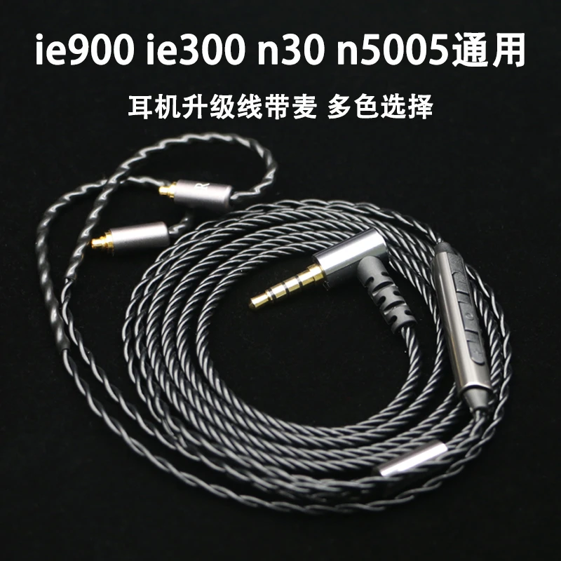 适用于森海ie900 ie300 ie600 n5005n30带麦耳机升级线蓝牙type-c