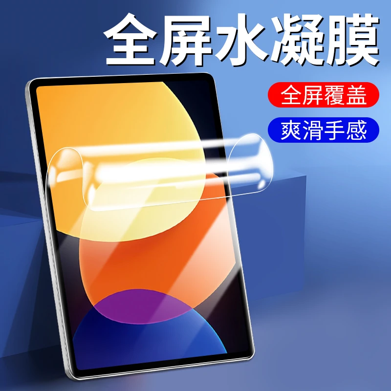 适用于平板6pro水凝膜mipad5pro新款蓝光护眼平板5高清屏