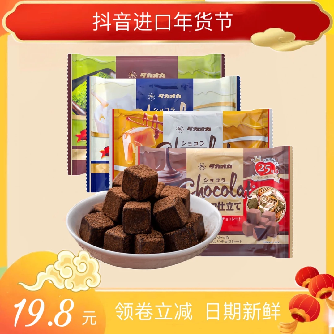 日本进口高岗生巧克力 日本松露形黑巧克力网红儿童零食年货喜糖