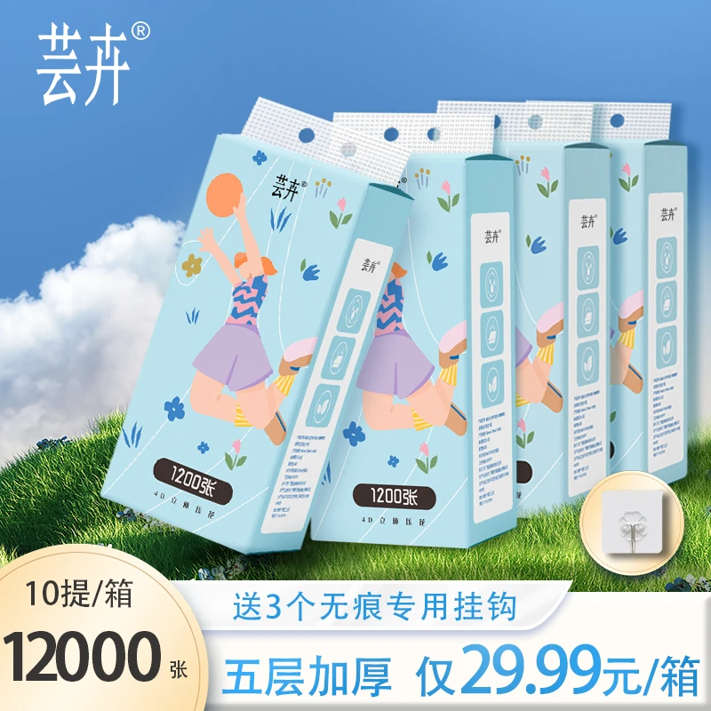 芸卉悬挂式抽纸挂壁式纸巾底部抽柔软亲肤卫生纸1200张10提