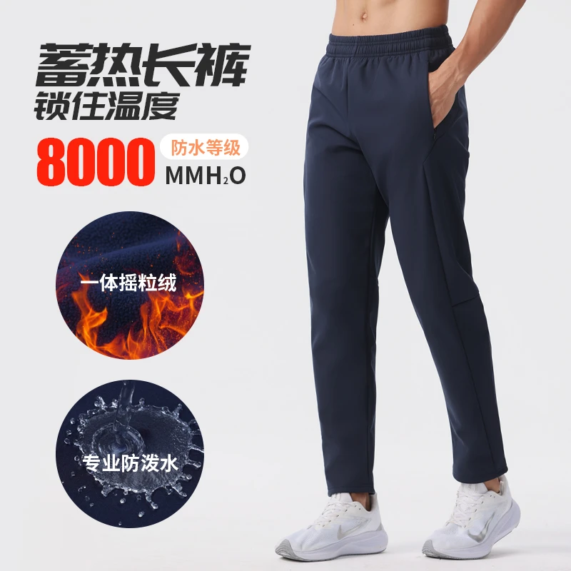 春秋跑步运动加绒长裤男速干防风防泼水防剐蹭三防科技梭织直筒裤