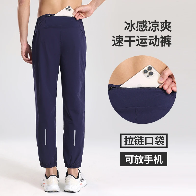 夏季户外跑步运动长裤男宽松轻薄冰丝凉感束脚裤健身训练裤放手机
