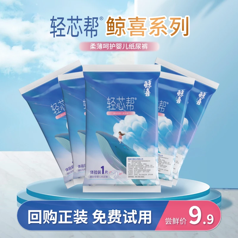 轻芯帮婴幼儿拉拉裤秋冬款柔软亲肤清新透气独立包装尿不湿体验装